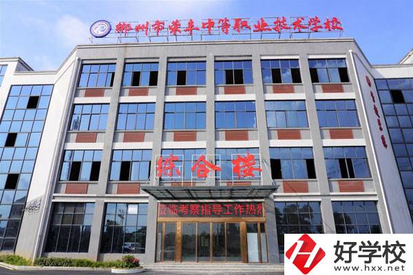 郴州市榮豐中等職業(yè)技術(shù)學(xué)校的辦學(xué)條件有哪些？