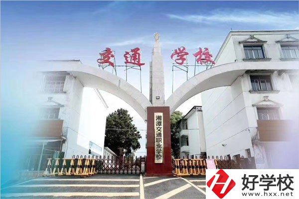 湘潭交通職校在什么位置？教學條件怎么樣？