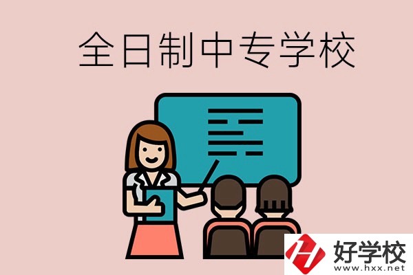 株洲的全日制中專怎么招生？有哪些要求？