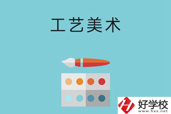 工藝美術(shù)