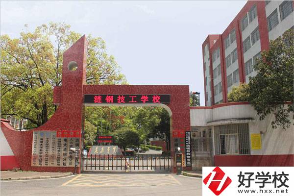 婁底市漣鋼技校怎么樣？有什么報(bào)名條件？