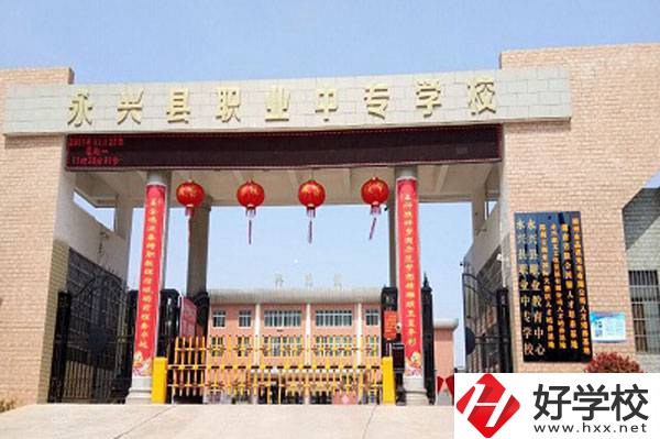 永興縣職業(yè)中專學(xué)校在哪里？有升學(xué)班嗎？