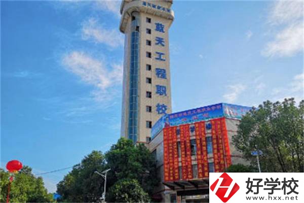 衡陽市藍天工程學(xué)校是公辦還是民辦？有什么特色專業(yè)？