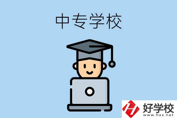 懷化洪江有哪幾所中專學(xué)校？