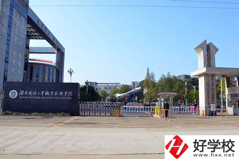 湖南國防工業(yè)職業(yè)技術(shù)學院有什么辦學優(yōu)勢？