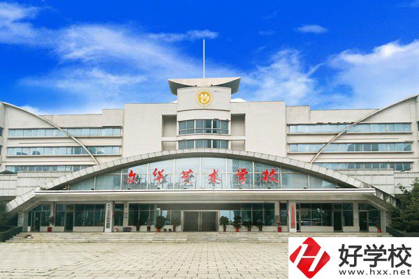 衡陽市文華藝術(shù)學(xué)校怎么樣？設(shè)施設(shè)備如何？