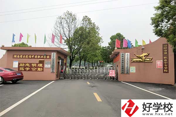 益陽市第一職業(yè)中專學校好不好？對口大學有哪些？