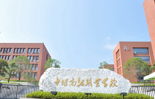 十堰高級職業(yè)學校
