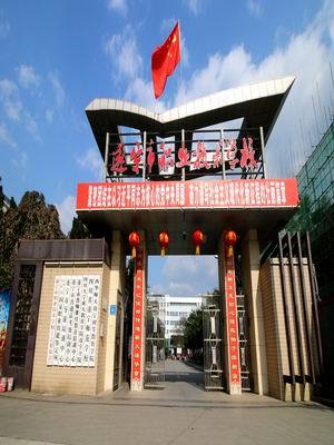 遂寧職業(yè)技術(shù)學(xué)校在哪里？