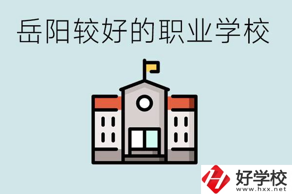 在岳陽考不上高中怎么辦？讀職校的學(xué)費(fèi)是多少？
