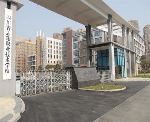 四川省志翔職業(yè)技術(shù)學(xué)校怎么樣？