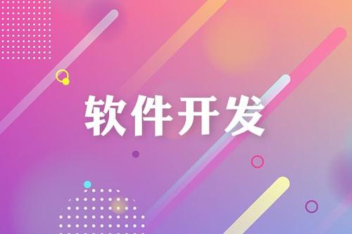 軟件開發(fā)專業(yè)就業(yè)前景如何？