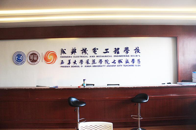 成都機(jī)電工程學(xué)校什么專業(yè)前景好？