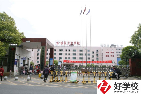 株洲鐵航衛(wèi)生學(xué)校是公辦還是民辦？收費(fèi)貴嗎？