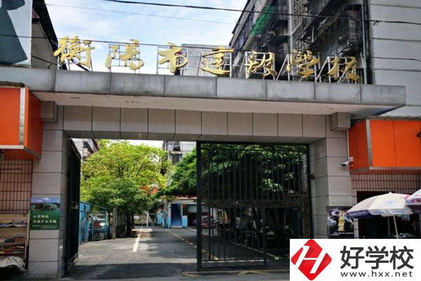 衡陽市建設(shè)學校怎么樣？好就業(yè)嗎？