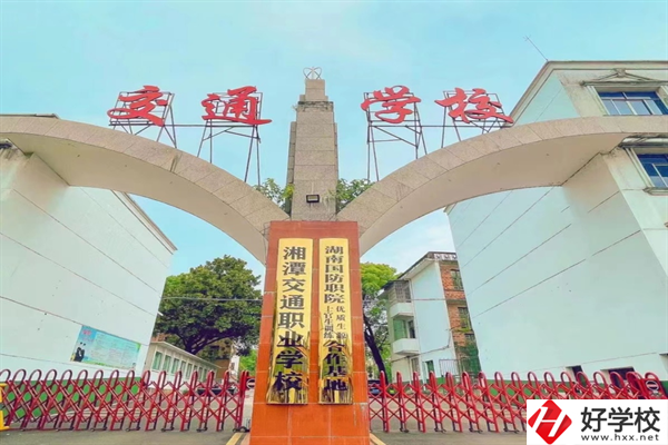 湘潭職校學(xué)生的生活是怎樣的？學(xué)校條件好不好？