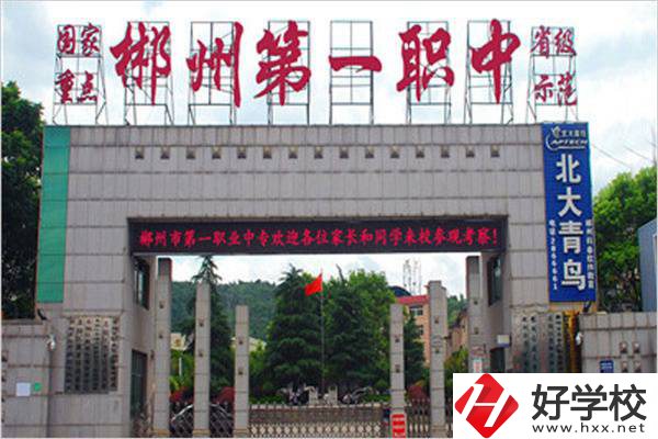 郴州的重點(diǎn)職高是哪幾所？有升學(xué)機(jī)會嗎？