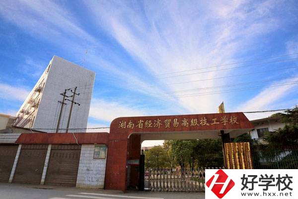 湖南省經(jīng)濟(jì)貿(mào)易職業(yè)中專學(xué)校獲得過哪些榮譽(yù)？