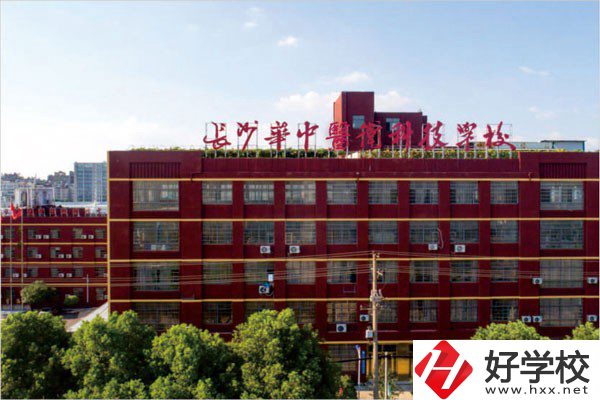 長沙華中醫(yī)衛(wèi)科技中等職業(yè)學(xué)校有哪些辦學(xué)優(yōu)勢？