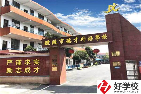 株洲市德才職業(yè)技術(shù)學(xué)校有升學(xué)機(jī)會(huì)嗎？升學(xué)率是多少？