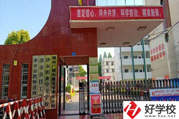 津市職業(yè)中專學(xué)校怎么樣？就業(yè)前景如何？