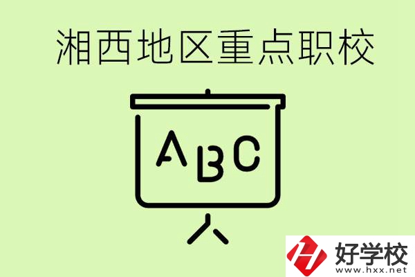 中考如何快速提高成績(jī)？湘西有什么重點(diǎn)職校？