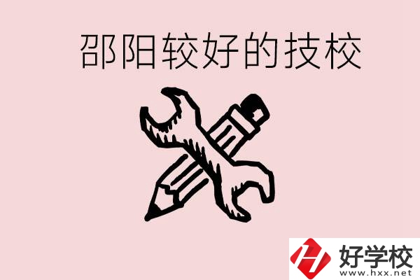 初中讀完了考不上高中怎么辦？邵陽有什么好的技校？