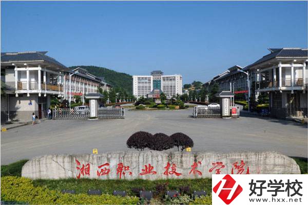 湘西民族職業(yè)技術(shù)學(xué)院是職高學(xué)校嗎？學(xué)校怎么樣？