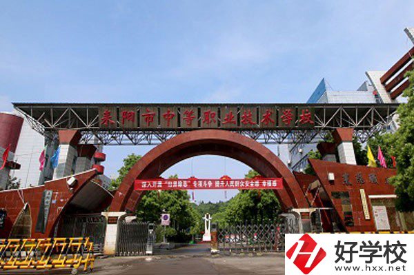 耒陽(yáng)市中等職業(yè)技術(shù)學(xué)校有哪些辦學(xué)優(yōu)勢(shì)？