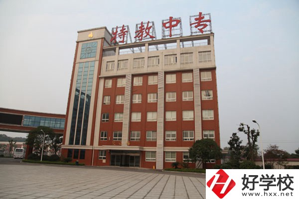 湖南省特教中專是一所什么學校？設有哪些專業(yè)？