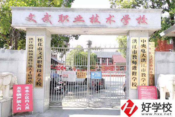 懷化市安江的文武職校好不好？學(xué)生發(fā)展怎么樣？