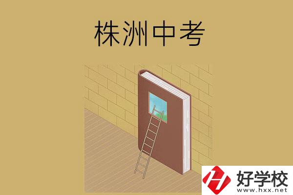 株洲中考400-600分能讀哪些學校的五年制大專班？