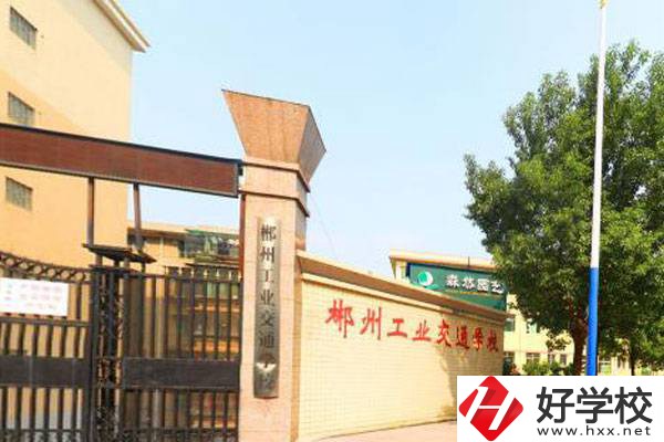 郴州哪所職校可以學(xué)電商專業(yè)？學(xué)校怎么樣？