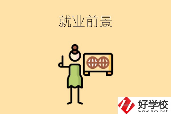 在長(zhǎng)沙讀中職，學(xué)哪些專業(yè)就業(yè)前景好？