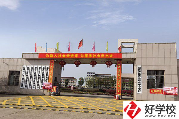 臨澧縣職業(yè)中專學(xué)校在哪里？辦學(xué)條件怎么樣？