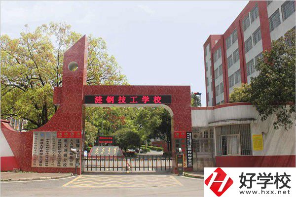 漣源鋼鐵集團有限公司技工學(xué)校有哪些辦學(xué)優(yōu)勢和特色？