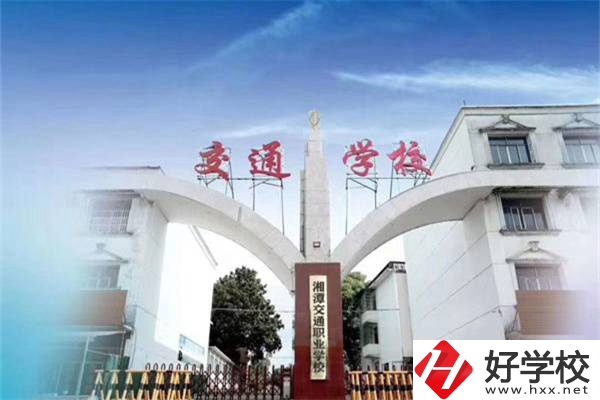 湘潭交通職業(yè)學(xué)校是公辦嗎？學(xué)費(fèi)是多少？