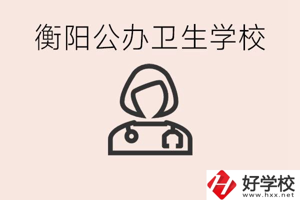 衡陽(yáng)有音樂(lè)專業(yè)的職業(yè)高中嗎？音樂(lè)專業(yè)要學(xué)什么？
