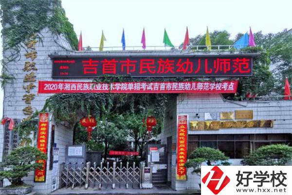 湘西有哪些重點(diǎn)中專推薦？開(kāi)設(shè)有什么專業(yè)？