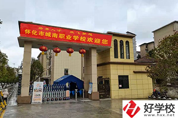 懷化市城南職業(yè)學校怎么樣？就業(yè)情況怎么樣？