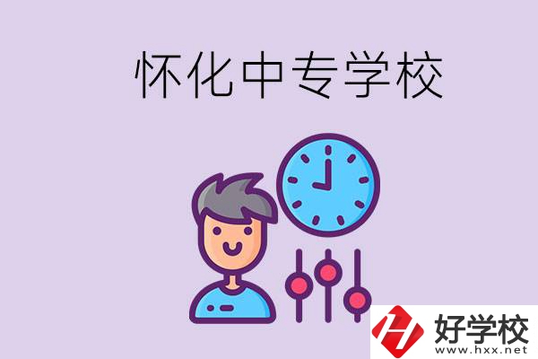 懷化好點(diǎn)的中專學(xué)校是什么？可以現(xiàn)場(chǎng)參觀嗎？