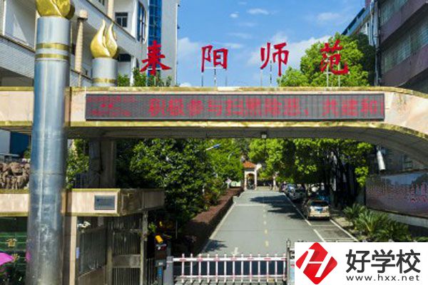 在湖南省耒陽師范學(xué)校讀書有前途嗎？學(xué)校怎么樣？