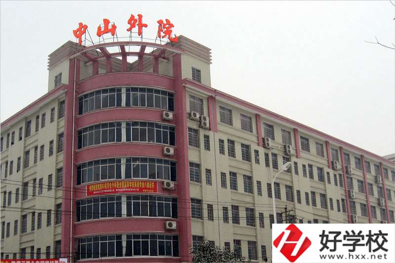 常德中山外語(yǔ)職業(yè)學(xué)校怎么樣？值得報(bào)考嗎？