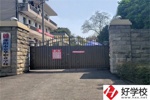 邵陽京華職業(yè)技術(shù)學校大門