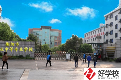 衡陽職業(yè)中等專業(yè)學校怎么樣？什么專業(yè)最好？