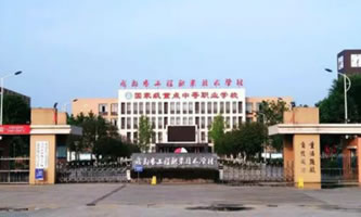 成都市工程職業(yè)技術(shù)學校(青白江區(qū)技工學校)
