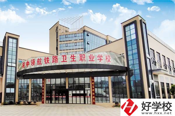 婁底湘中領(lǐng)航鐵路衛(wèi)生職業(yè)學校大門