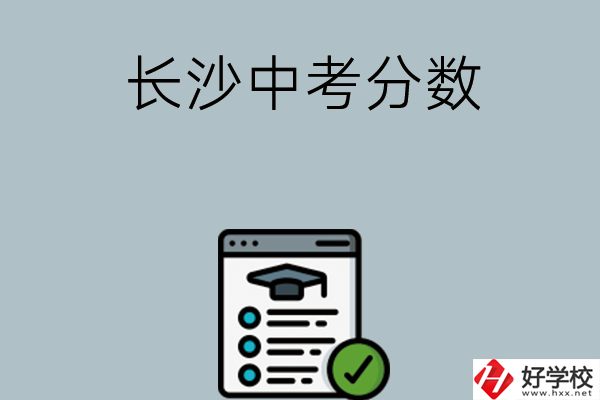 長沙中考300分以下能讀什么中職學校？
