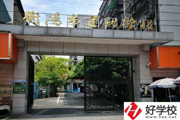衡陽市建設(shè)學(xué)校怎么樣？有哪些辦學(xué)特色？