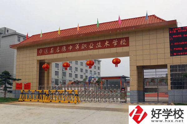 永州市寧遠縣啟德中等職校怎么樣？有貧困生補助嗎？